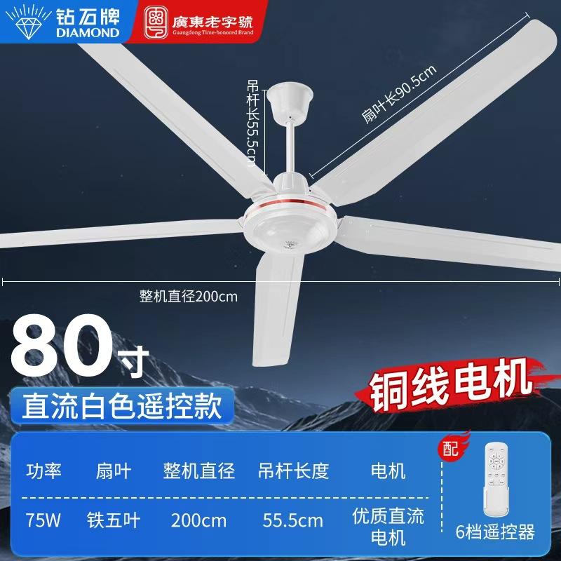 Diamond Brand Ceiling Fan with High Wind Power 80inch Super Large Iron Blade Electric Fan for Industrial Factories and Workshops, Remote Control, DC Variable Frequency