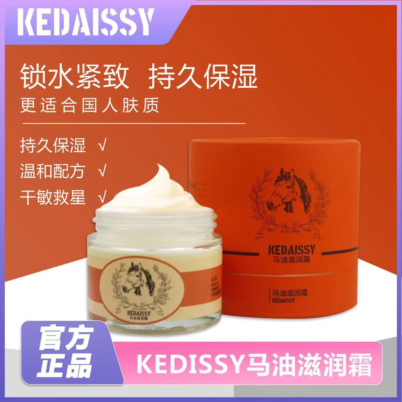Kedaissy Horse Oil Moisturizing Cream Refreshing Non-Greasy Moisturizing Moisturizing Skin Face Body Care Cream Wholesale