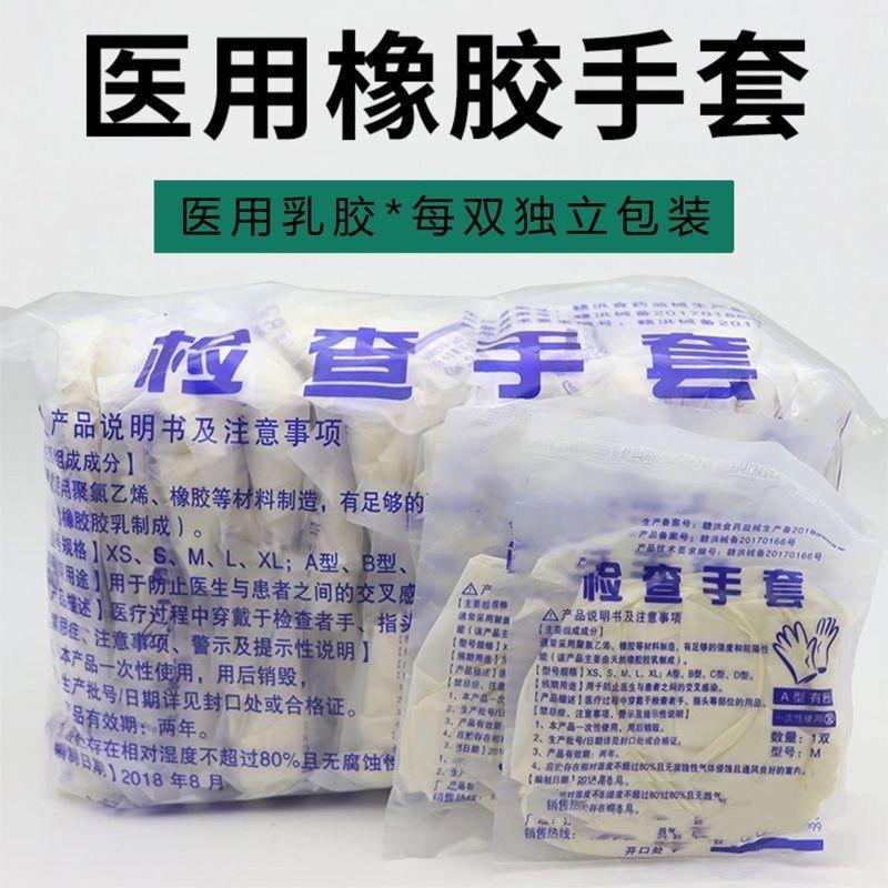 Individually packaged disposable medical rubber examination gloves, free invoicing, 50 pairs with free shipping