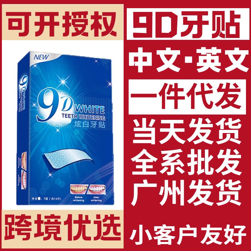 Cross-border 9D teeth whitening tooth paste yellow White cleaning tooth cleaning artifact dazzling white bright white student TikTok removing tooth scale