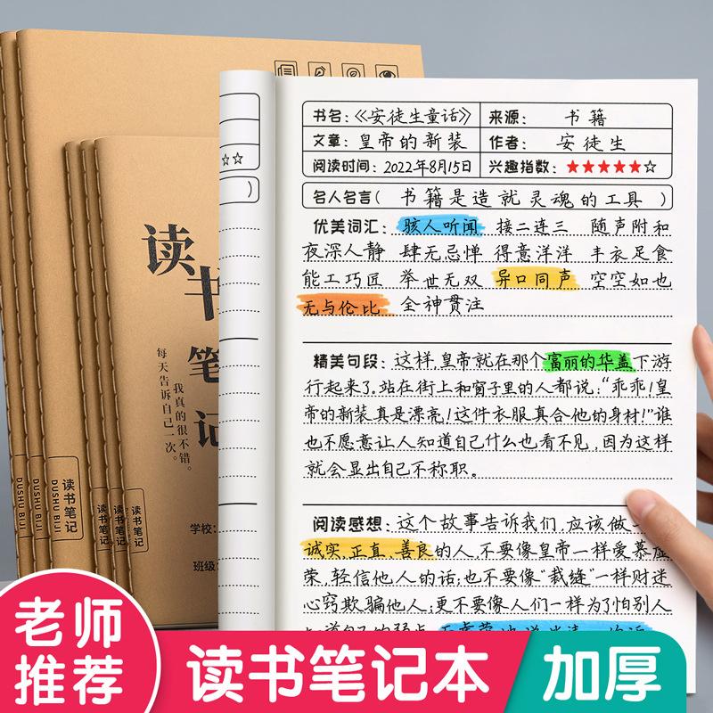 A5b5 Reading Notebook Good Words, Good Sentences, Good Paragraphs, Good Excerpts, Reading Notebook, Special for Primary School Students
