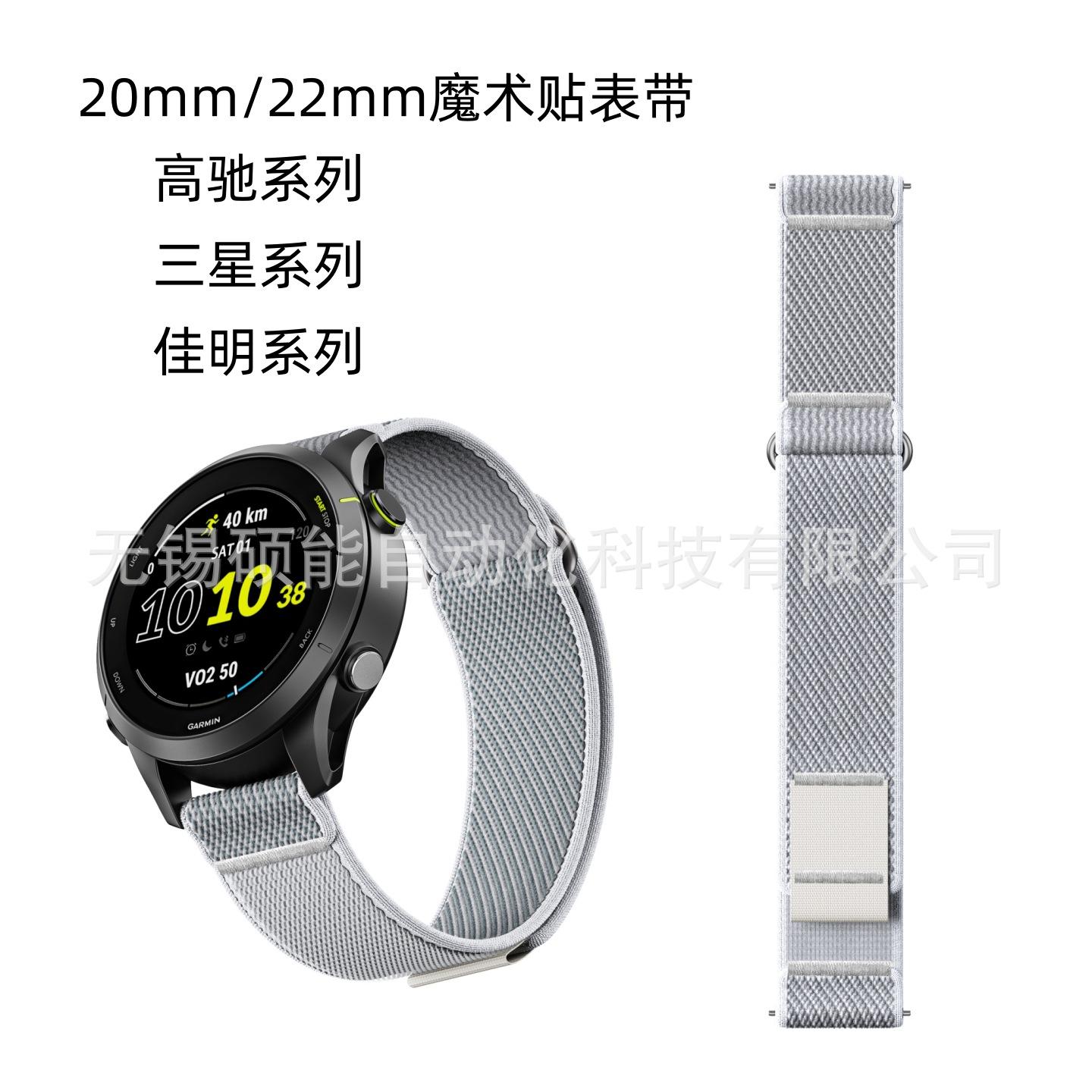 20/22mm Magic Tape Strap Suitable for Garmin Strap 255 Strap 22mm Universal Strap