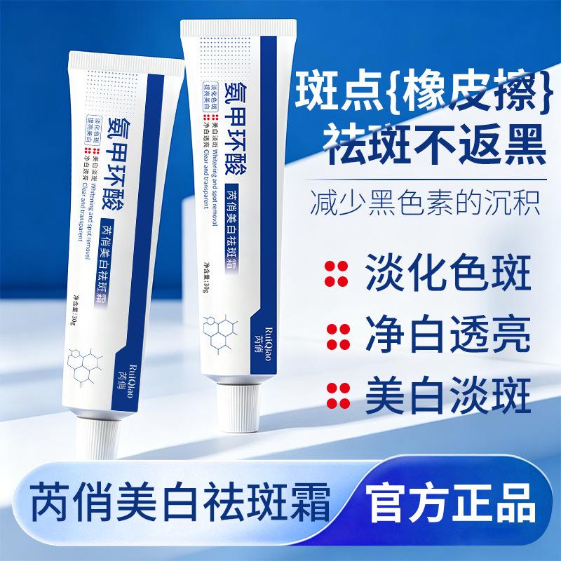 Tiktok Hot-Selling Ruiqiao Tranexamic Acid Whitening and Spot Removal Cream to Brighten Skin Tone, Women's Facial Care Cream, Supports Dropshipping