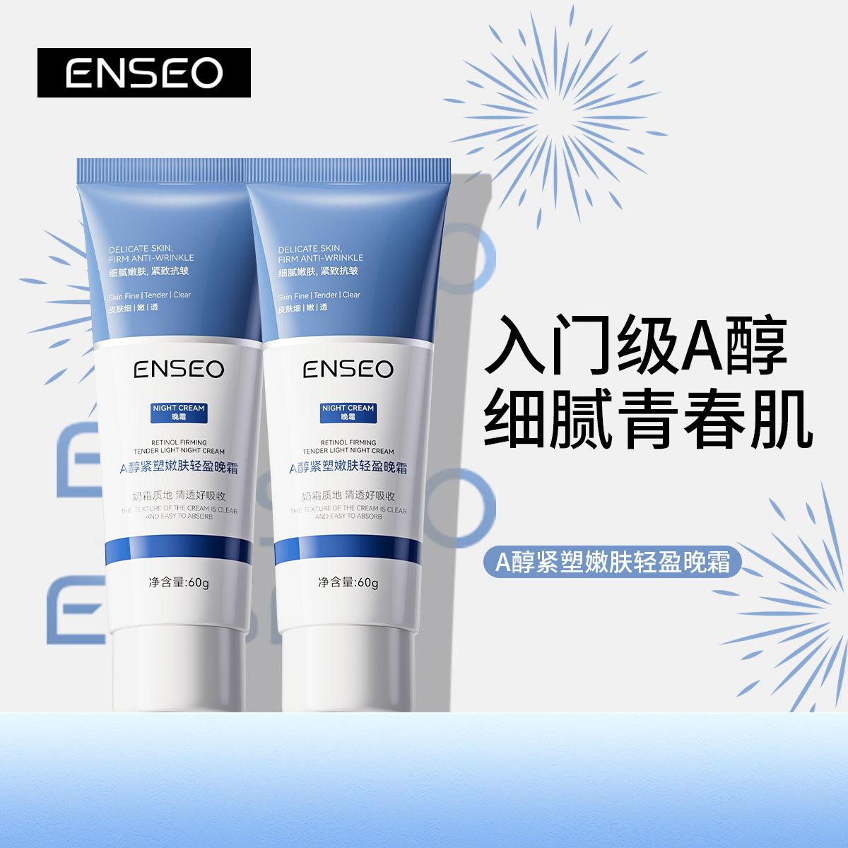 Enseoa Alcohol Firming and Rejuvenating Light Night Cream Moisturizing Moisturizing Essence Night Cream Firming Facial Cream Skin Care Products