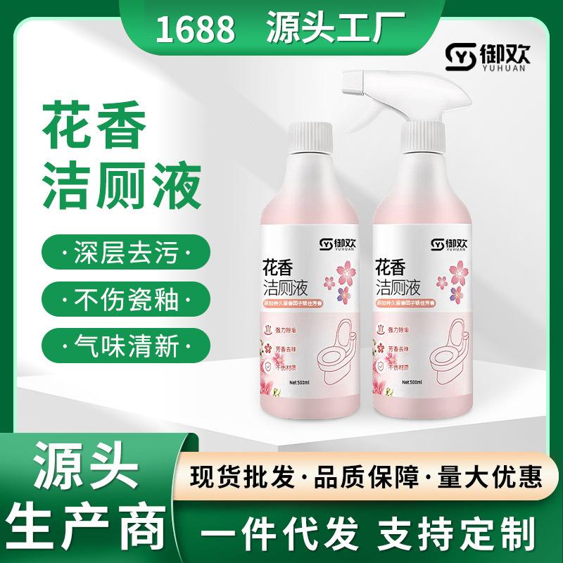 [Floral toilet cleaner] aromatic foam toilet cleaner deodorant yellow urine scale toilet cleaner wholesale