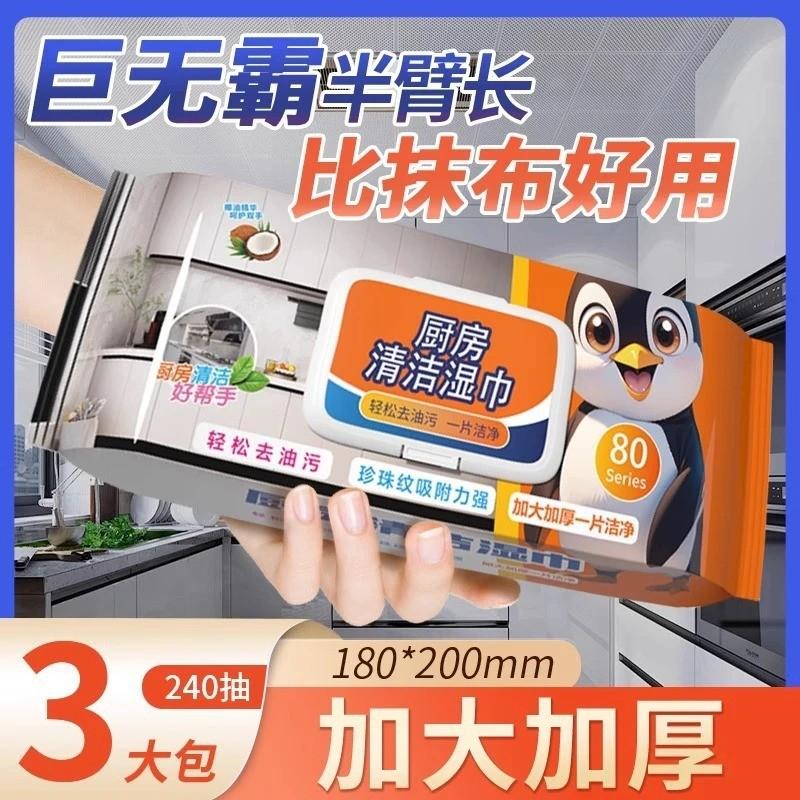 Extra Thickened Kitchen Wipes Household Range Hood Cleaning Wet Paper Towel Stove Powerful Oil Decontamination Special Dipping Cloth