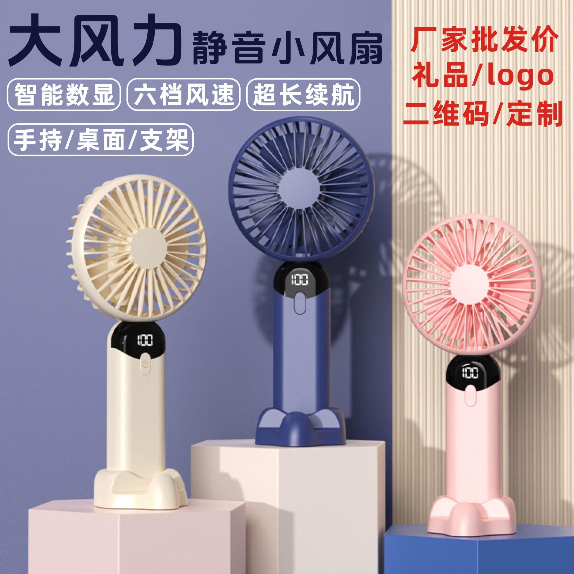Usb charging handheld small fan mini portable LED digital display fan event gift set LOGO small fan wholesale
