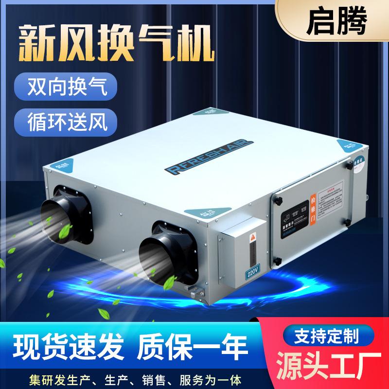 Two-way flow ventilation unit for electronic server rooms, ceiling-mounted fresh air ventilation unit