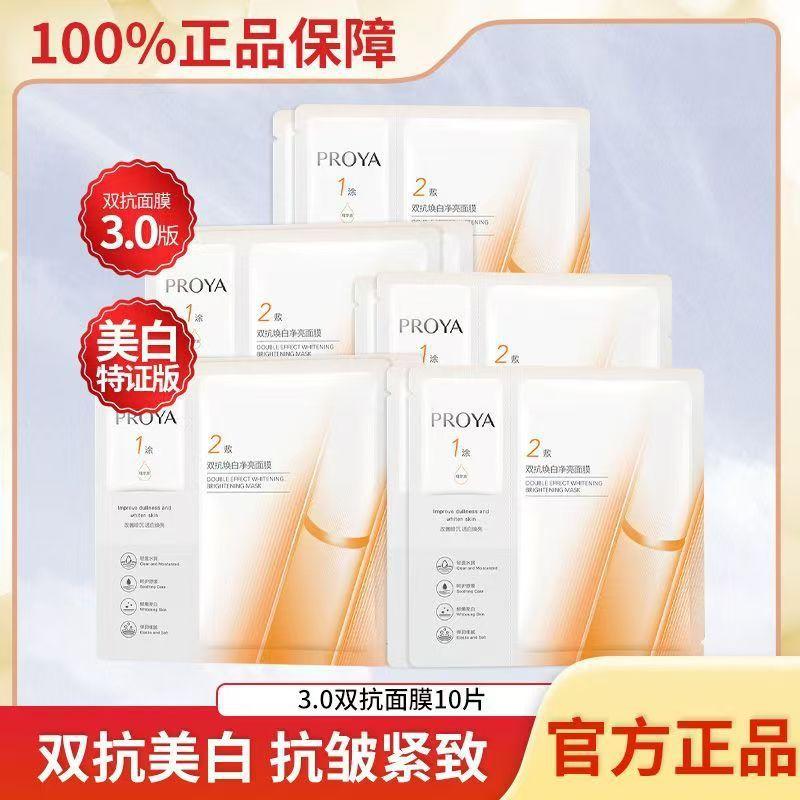 [New Upgrade] Proya Double Anti-Aging 3.0 Essence Mask Anti-Wrinkle, Firming, Moisturizing, Whitening, Spot Removal and Repair