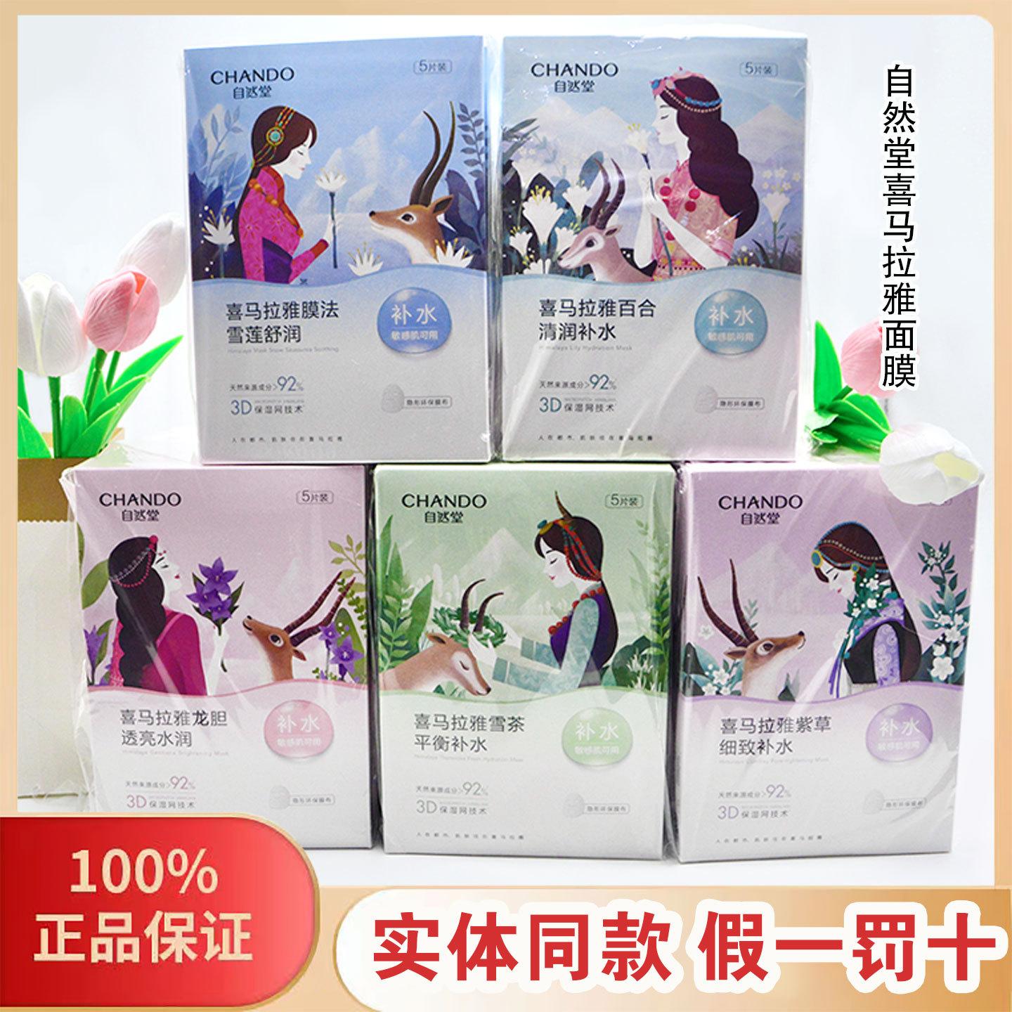 Nature Hall Mask Himalayan Plant Ampoule Mask Hydrating, Moisturizing, Repairing, Brightening Skin Color Authentic Product