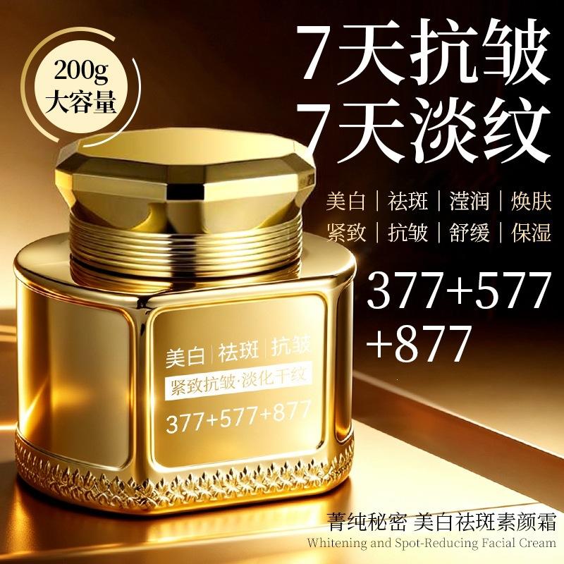 Jingchun Secret Multi-Effect Whitening and Spot-Removing Face Cream 377-577-877 Compound Formula Firming and Moisturizing Face Cream