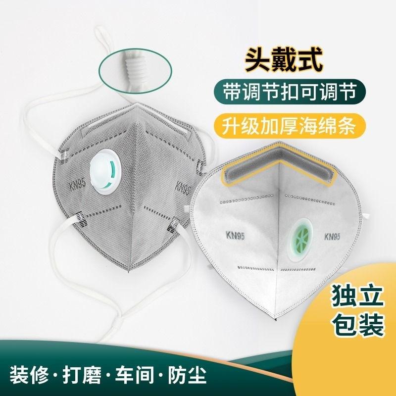 Head-Mounted Breathing Valve Mask Kn95 Industrial Dust-Proof Belt Adjustment Buckle Independent Packaging Disposable Breathable Ear-Proof