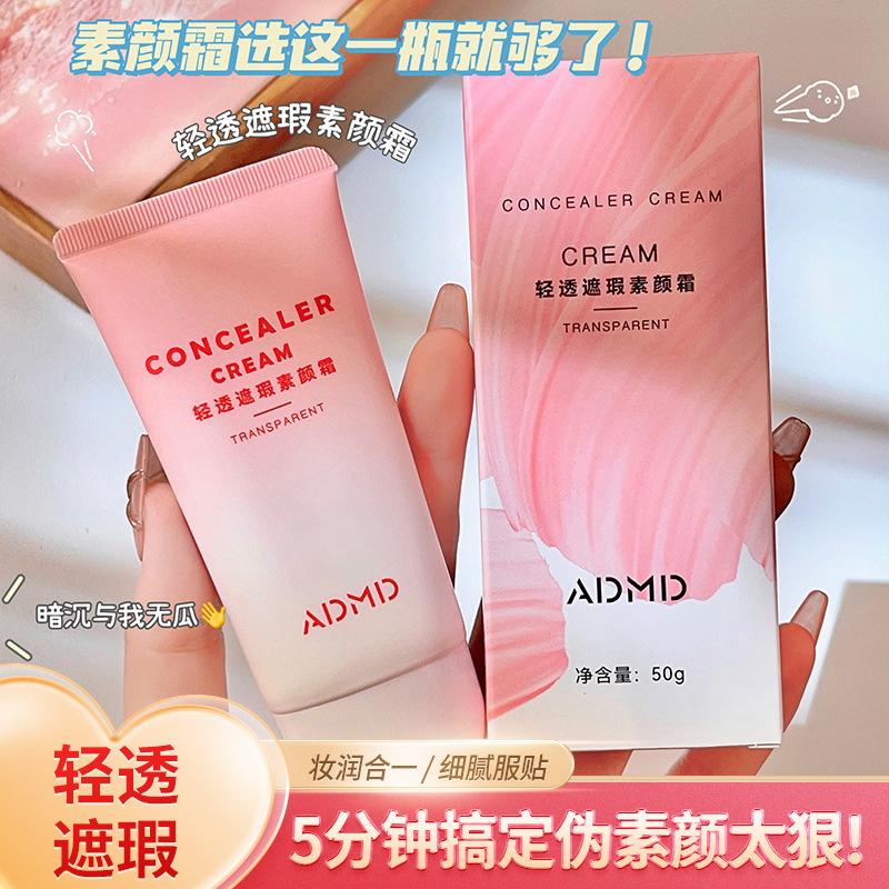 ADMD Light Penetration Concealer Plain Cream Moisturizing Plain Face Plain Cream Summer Outdoor Lazy Cream Wholesale
