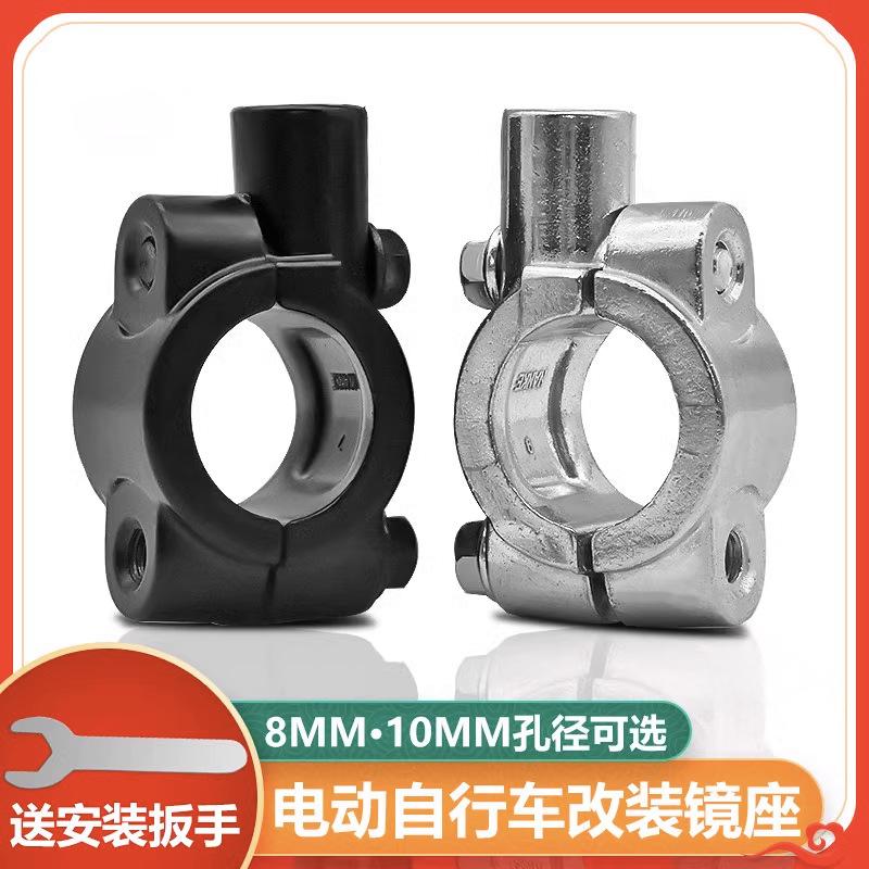 Electric Vehicle Modified Mirror Holder Reflector Bracket Scooter Rearview Mirror Base Universal Reversing Mirror Holder