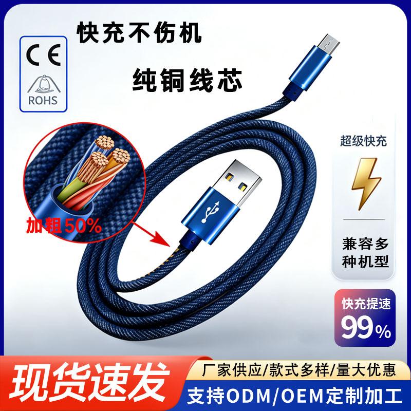 Android Data Cable Micro Suitable for Apple Denim iPhone Mobile Phone Type-C Charging Cable Factory Wholesale