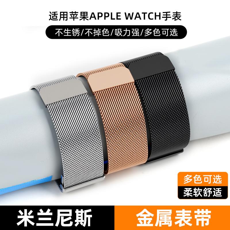 Suitable for Apple Watch, Apple Milanese Watch Band, iWatch Stainless Steel Metal Magnetic Watch Band