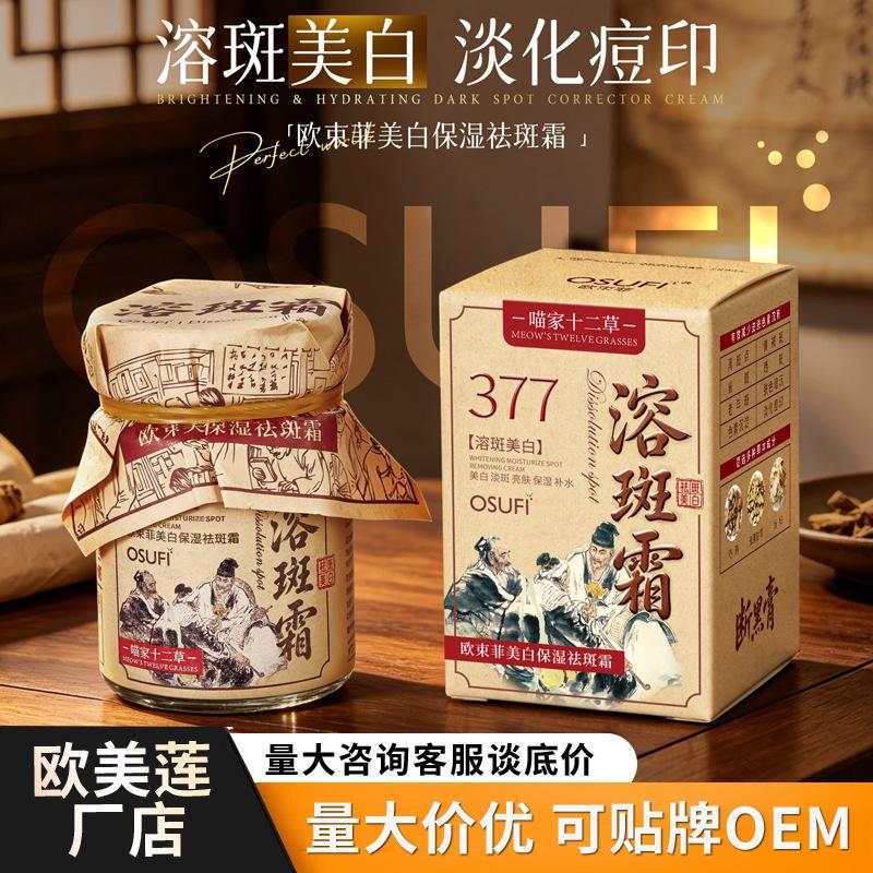 Ou Shufei Whitening Moisturizing Freckle Removal Cream Facial Skincare Cream Hydrating Nourishing Whitening Cream Beauty Salon Factory