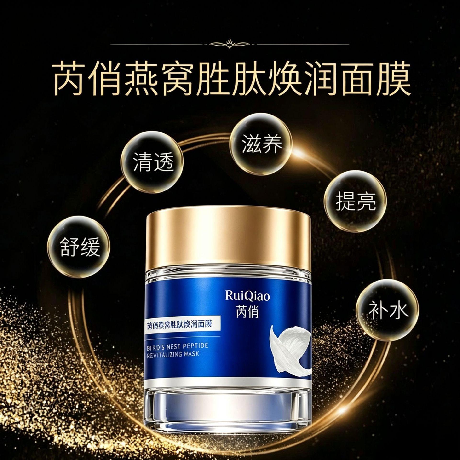 Factory direct sale Ruiqiao Bird's Nest Peptide Purifying and Rejuvenating Leave-On Mask for Firming, Skin Rejuvenation, and Brightening - Lazy Person's No-Rinse Mask
