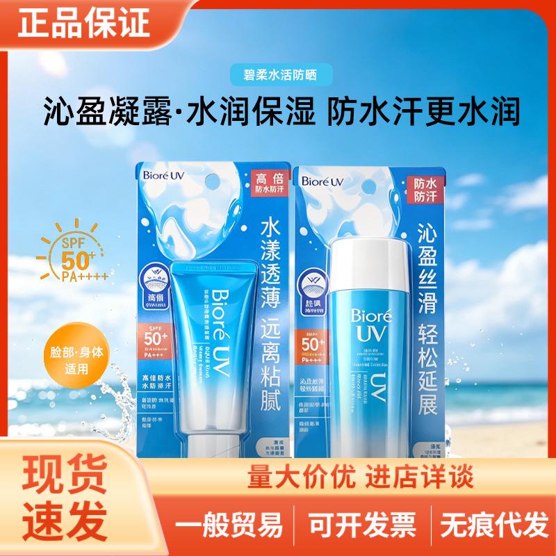 Japan's Biore Biore New Version of Sunscreen Lotion for Face and Body 50G/90Ml Spf50+Pa++