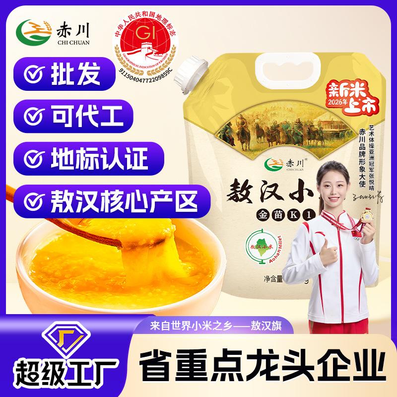 Inner Mongolia Chifeng Authentic Aohan Millet 2.5kg Yellow Millet Grains Small Yellow Millet Porridge New Rice Grains Wholesale