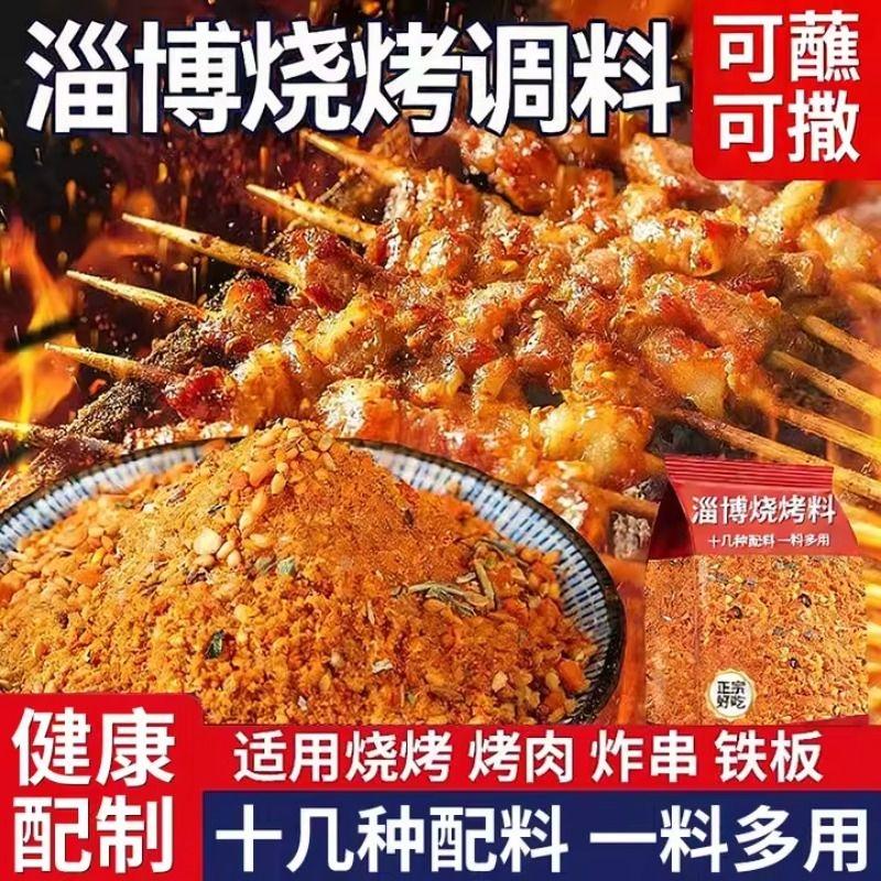 0.5kg Zibo-style BBQ dipping sauce, home-use seasoning, original flavor spicy pork belly, half a pound