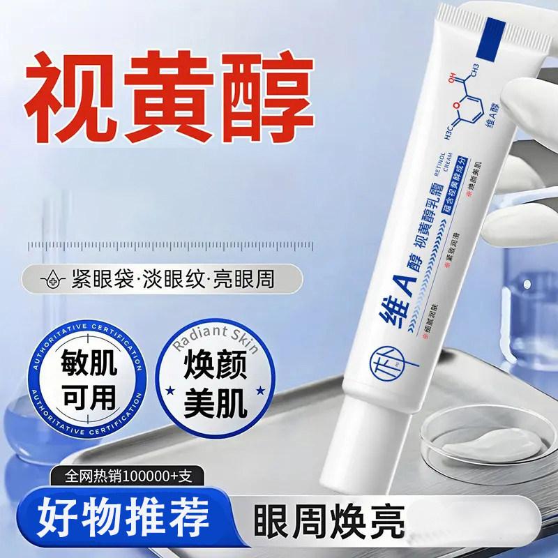 Retinol cream, eye cream, anti-wrinkle, lightening lines, eye care, sensitive skin, rejuvenating skin, eye protection, moisturizing around the eyes