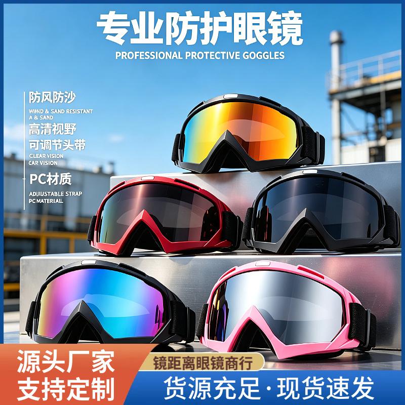 New outdoor sports goggles for hiking, skiing, and cycling. Windproof, suitable for off-road cycling, and can be used both day and night. Available in stock