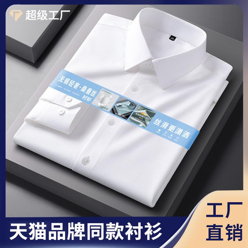 [Mulberry Silk + Modal] High-End Men's Shirts, Professional Formal Wear, Drapey Business Shirts, Non-Iron Men's Shirts Wholesale