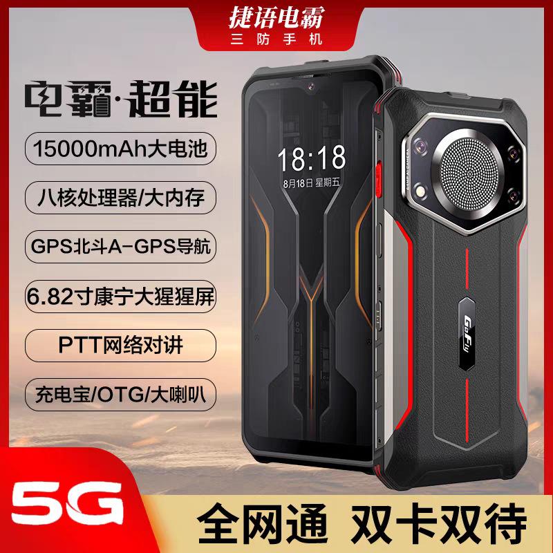 New Model Electric Phone 15000Mah Ultra-Long Standby Loud Sound Outdoor Rider Delivery Drop-Proof Three-Proof Smartphone Wholesale