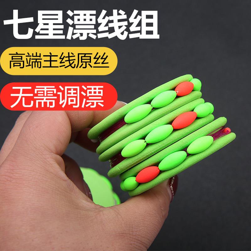 Seven-star drift line group hand-tied cool float traditional fishing finished suit fishing line float complete set of swivel main line group
