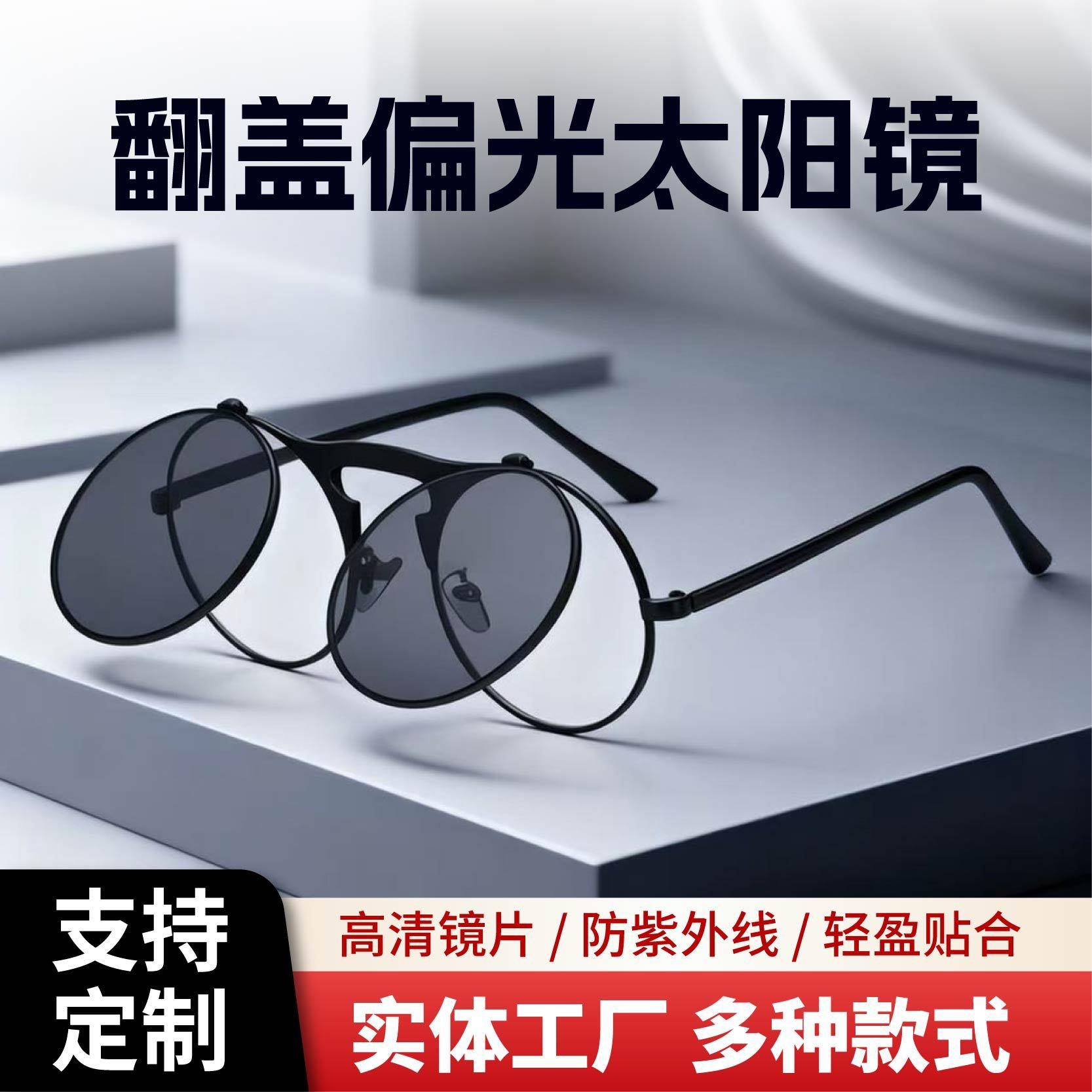 Cross-border New Retro Metal Punk Steam Flip Polarized Sunglasses for Men and Women Metal Round Sunglasses