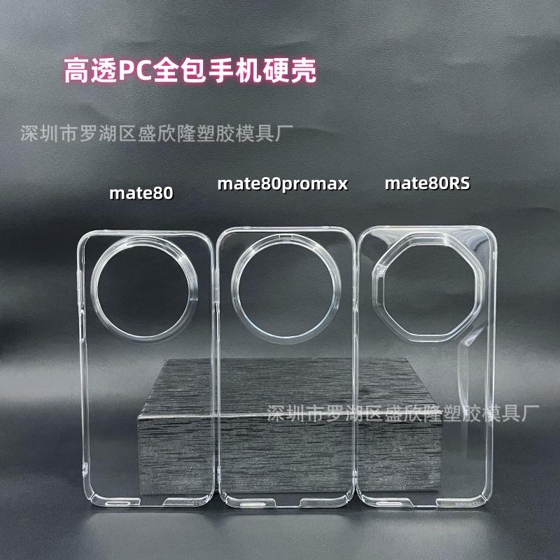 Suitable for Huawei Mate90 Mobile Phone Case, Mate70 Full-Cover Large-Hole Transparent Hard Case, Mate60 Mobile Phone Case Wholesale