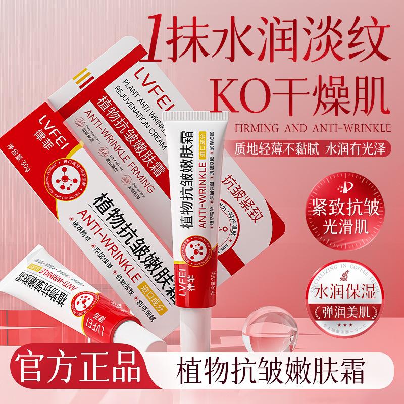 Lufei Plant Anti-Wrinkle Rejuvenating Cream, Anti-Wrinkle, Firming, and Spot-Fading Eye Cream, Unisex Moisturizing Essence Cream