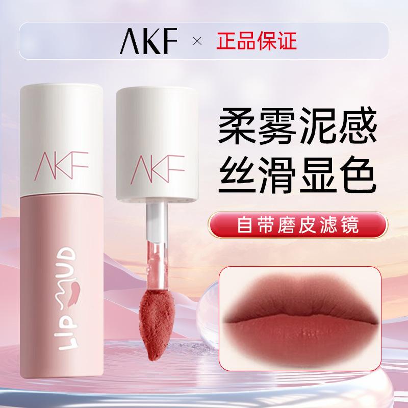 AKF lip mud lipstick women's nude color does not fade non-stick cup matte matte autumn and winter water light mirror velvet lip glaze
