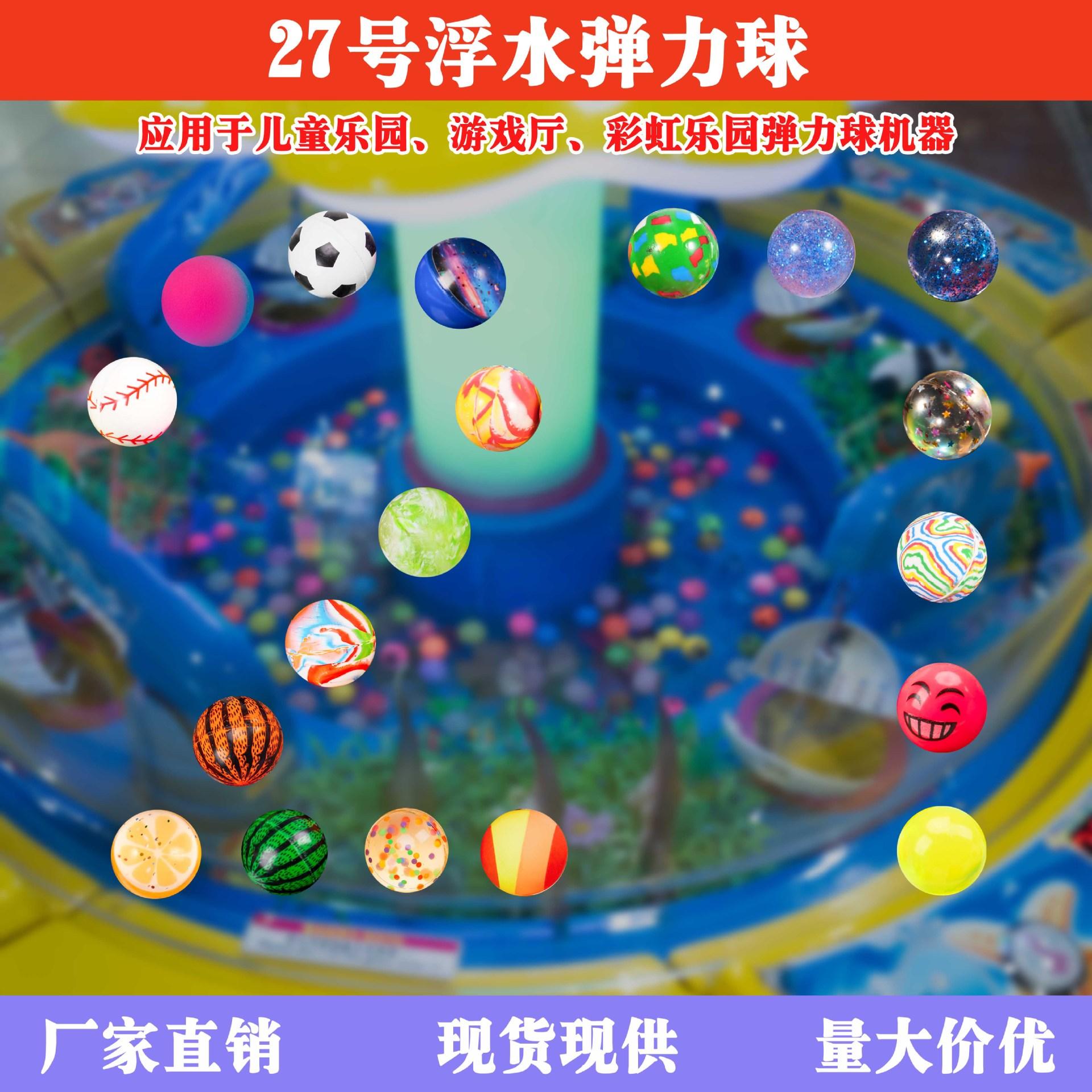 Yaxing mixed No. 27 floating water elastic ball wholesale colorful park water floating video game city floating water ball