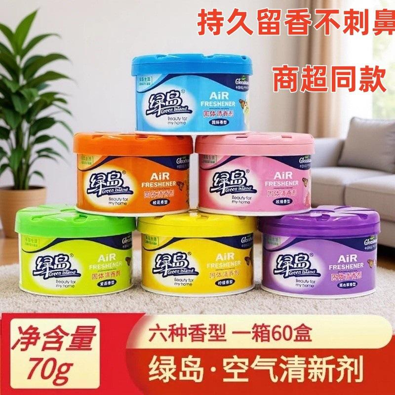 Green Island Solid Balm Air Freshener Toilet Odor Remover Long-Lasting Fragrance Solid Fragrance Box Car Fragrance Cross-Border