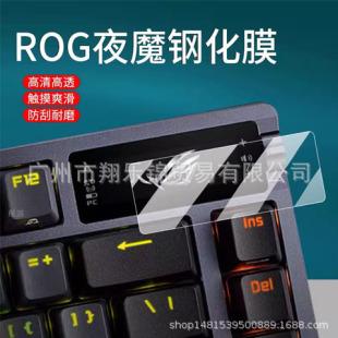 Suitable for Asus ROG Night Magic Keyboard Tempered Film Republic of Gamers Night Devil EXTREME Mechanical Small Window Screen Protective Film