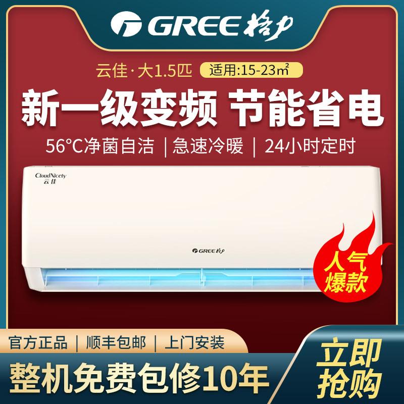 Genuine Gepili Air Conditioner Wall-Mounted Cooling and Heating 1 Hp 1.5 Hp Wall-Mounted First-Class Inverter 2 Household 3 Tianyi Jinghong