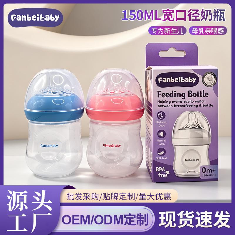 New cross-border 150ml baby bottle in box, wide-neck PP bottle, leak-proof baby feeding bottle manufacturer
