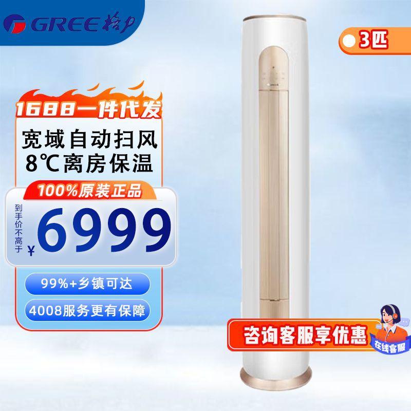 Gree KFR-72LW/(72587)FNhAd-B1 3 Jinggui II Variable Frequency Class 1 Air Conditioning Cabinet Machines