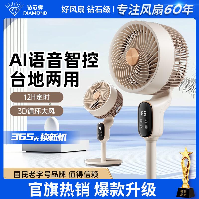 Diamond Brand New Air Circulation Fan Electric Fan Household Floor Fan Silent Smart Voice Remote Control Electric Fan