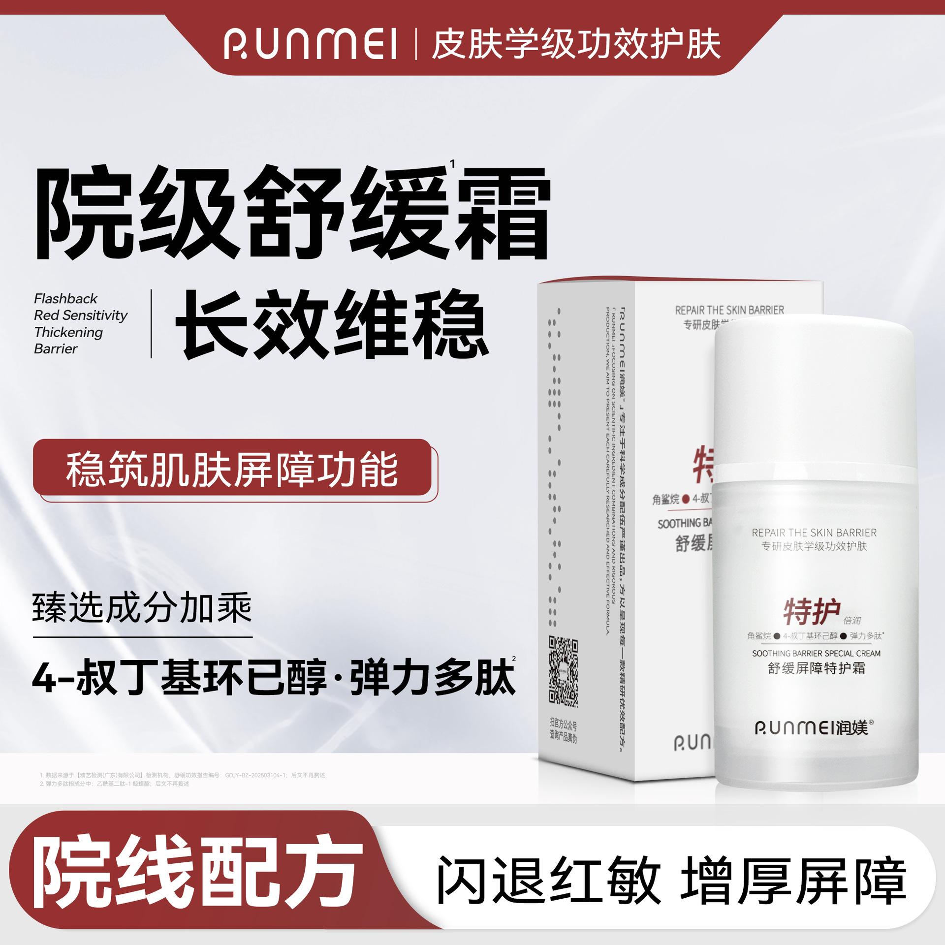 The Hospital Chain Specializes in Soothing Barrier-Repairing, Hydrating, and Moisturizing Creams for Repairing Fragile and Sensitive Facial Skin