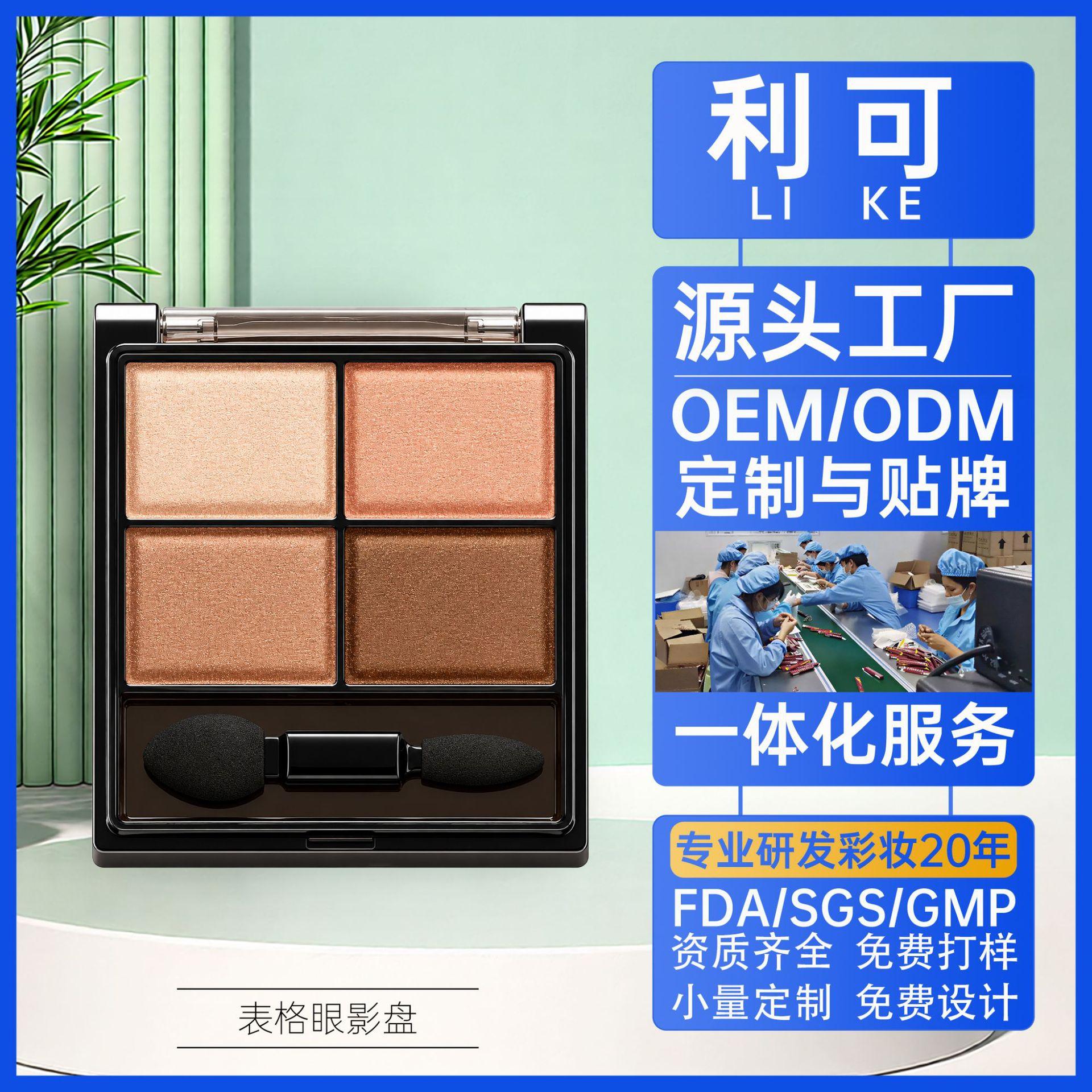 Japanese-Style Four-Color Eyeshadow Palette, Pearlescent Eyeshadow, Long-Lasting, Affordable for Students, Big-Name Makeup, Portable, Oem Processing
