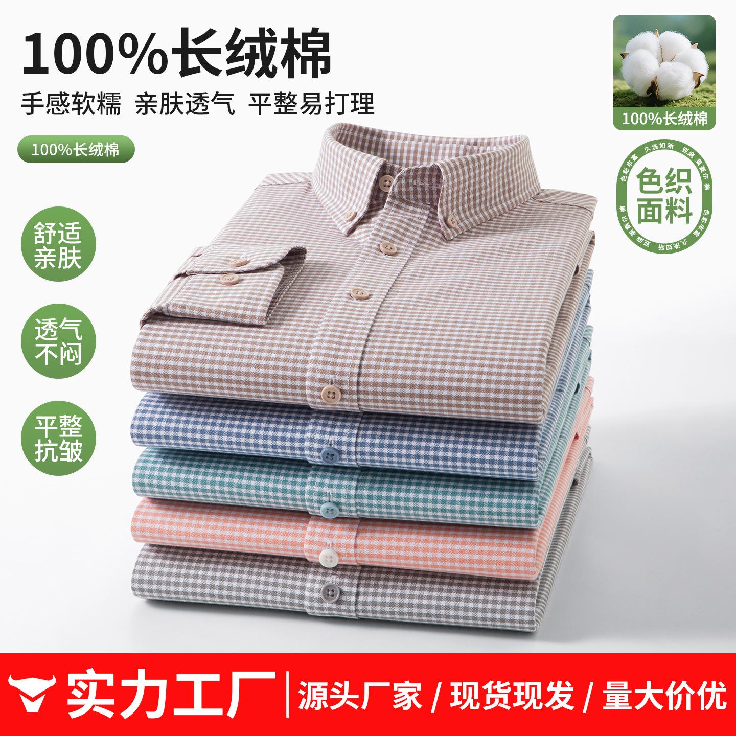 Pure Cotton Oxford Plaid Men's Shirt Long-Sleeved Casual Business Versatile Men's Clothing 2026 New Men's Shirt