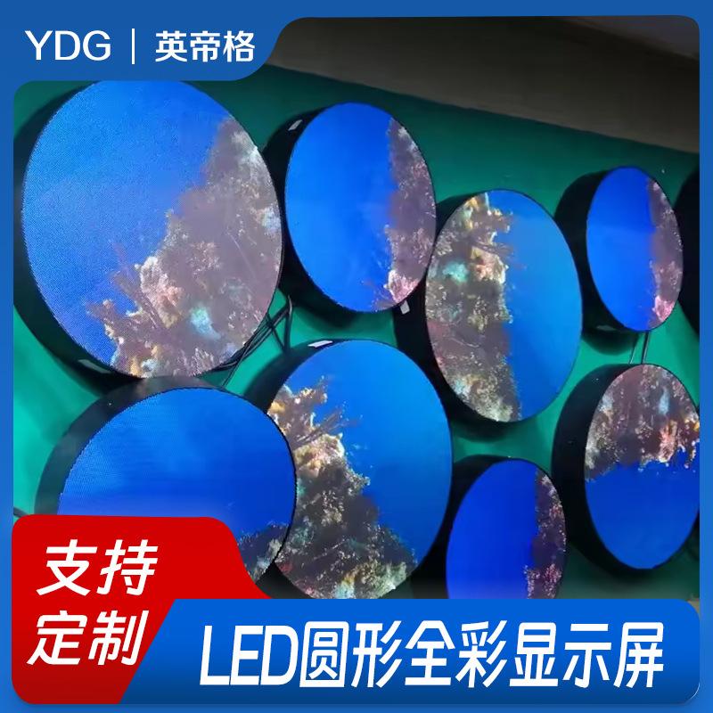Led Circular Screen Full-Color Display, Oval Led Circular Screen, Outdoor Irregular-Shaped Waterproof Logo, Customized Irregular Shapes