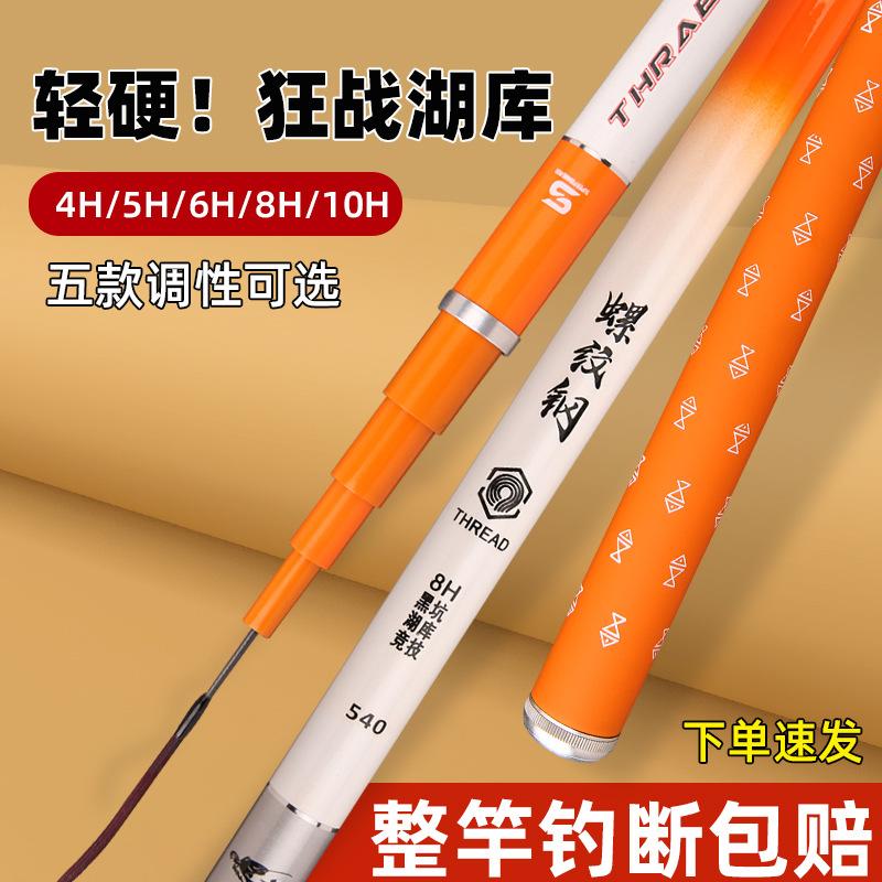 Threaded steel fishing rod hand rod carbon ultra light hard 28 adjust 19 adjust 4H5H6H8H10H table fishing rod crucian carp integrated rod
