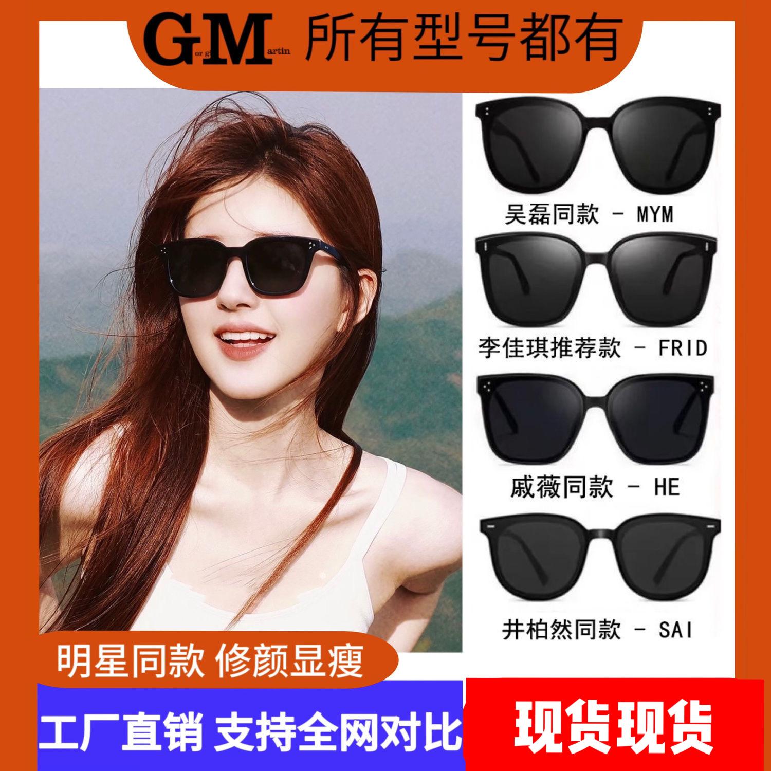 Hot New GM Sunglasses Women's Sunglasses Advanced Sense Ins Zhao Ruth Same Style HD Anti-UV Car Mirror