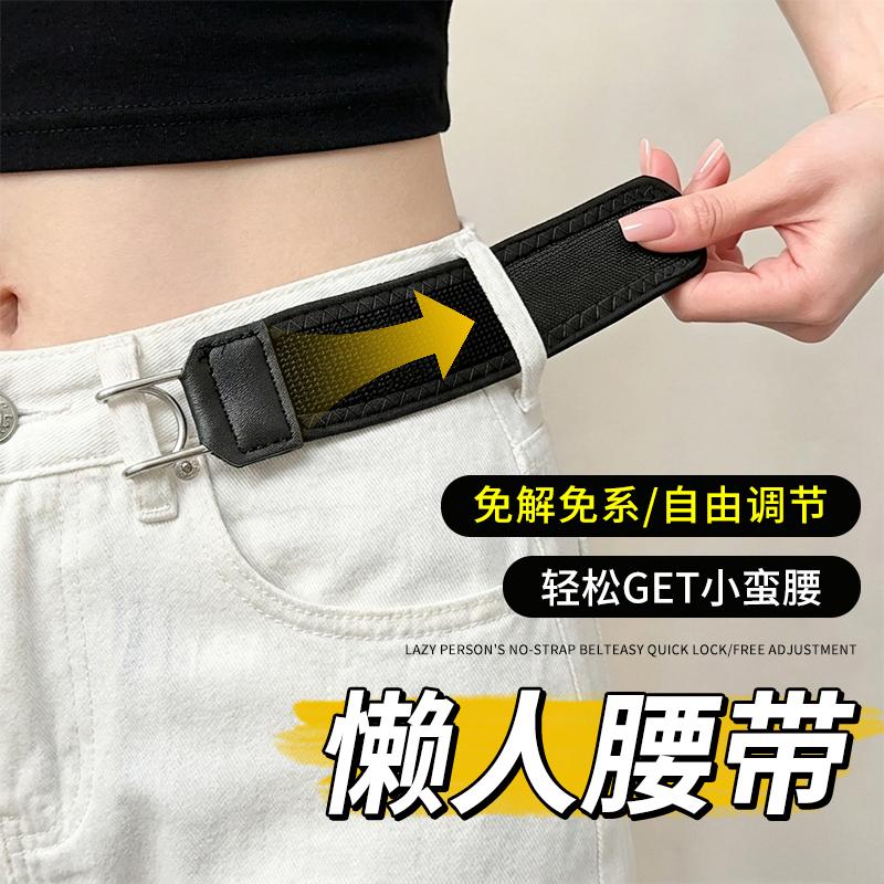 No-Buckle Lazy Magic Tape Strong Adhesive Waist Belt for Women's Jeans, Elastic Waistband Adjuster, Waist Size Reducer Belt