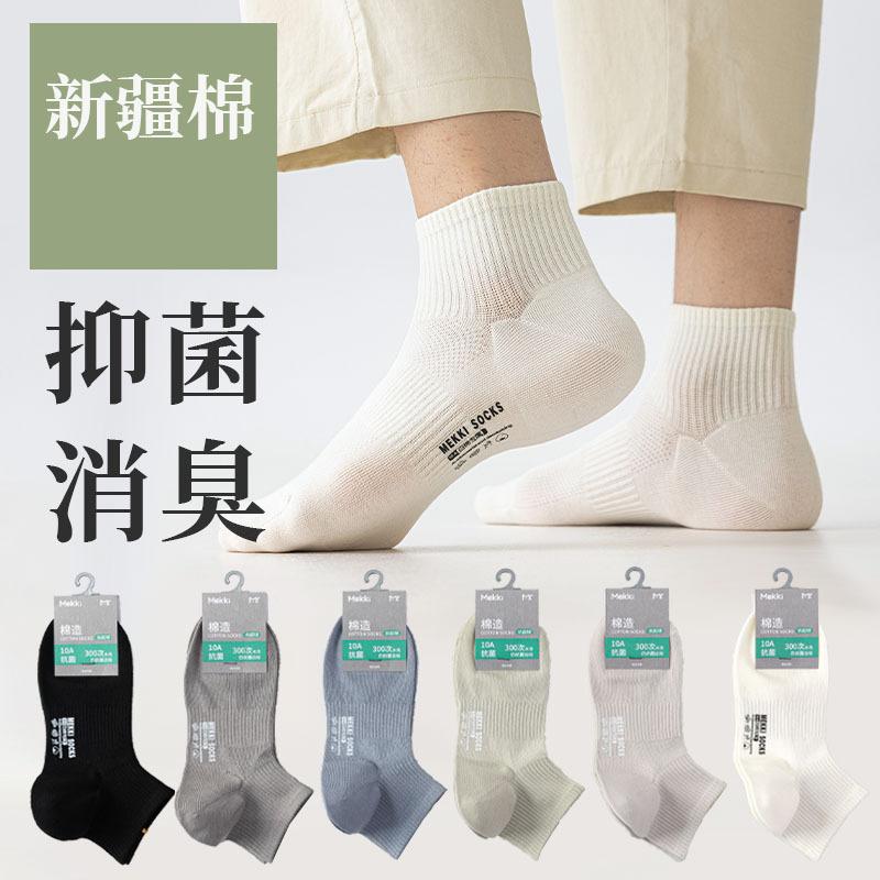 Zhuji Socks Men's Spring and Autumn Thin Mesh Pure Cotton Short Socks Antibacterial Sweat-Absorbent Deodorant All-Cotton Right-Angle Mid-Tube Socks for Women