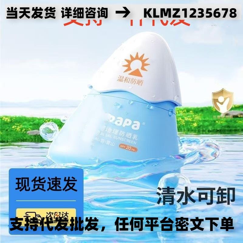 Turtle Dad Children's Sunscreen Little Snow Mountain Sunscreen for Babies, UV Protection, Physical Sunscreen for Infants